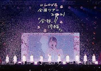 【中古】【未使用】\u003dLOVE 全国ツアー「全部、内緒。」?横浜アリーナ? (DVD)