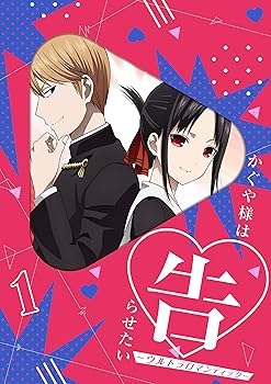 【中古】【未使用】かぐや様は告らせたい-ウルトラロマンティック- 1(完全生産限定版) [Blu-ray]