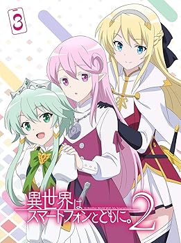 【中古】TVアニメ「異世界はスマートフォンとともに。2」vol.3(特典なし) [DVD]｜AJIMURA-SHOP