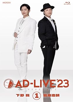 【中古】「AD-LIVE 2023」 第1巻 （下野紘×鳥海浩輔）(通常版) [DVD] 8,320円
