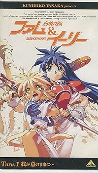 【中古】【未使用】秘境探検ファム&イーリー Turn.1 我が意のままに&hellip; [VHS]｜AJIMURA-SHOP