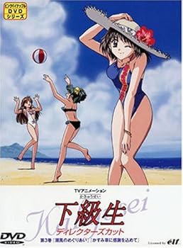 【中古】【未使用】下級生 ディレクターズカット版 第3巻 [DVD]｜AJIMURA-SHOP