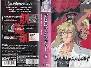 【中古】デビルマンレディー Vol.6 [VHS] [DVD]｜AJIMURA-SHOP
