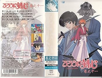 【中古】るろうに剣心～明治剣客浪漫譚～ 巻之十一 [VHS]