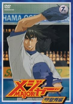 【中古】【未使用】メジャー 飛翔!聖秀編 7th.Inning [DVD]｜AJIMURA-SHOP