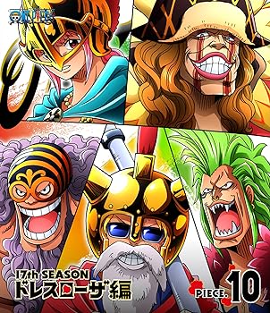 【中古】【未使用】ONE PIECE ワンピース 17THシーズン ドレスローザ編 piece.10 [Blu-ray]｜AJIMURA-SHOP