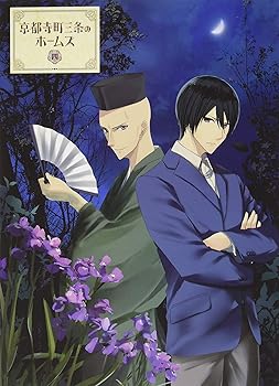 【中古】京都寺町三条のホームズ　Blu-ray 第4巻