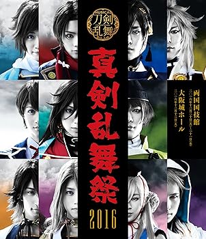 【中古】【未使用】ミュージカル『刀剣乱舞』 ~真剣乱舞祭 2016~ [Blu-ray]