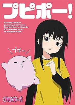 【中古】プピポー! [Blu-ray]画像