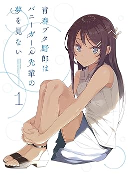 【中古】【未使用】青春ブタ野郎はバニーガール先輩の夢を見ない 1(完全生産限定版) [DVD]