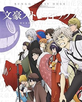 【中古】【未使用】文豪ストレイドッグス 第14巻 [DVD]