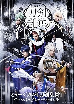 【中古】【未使用】ミュージカル『刀剣乱舞』 ~つはものどもがゆめのあと~ [Blu-ray]