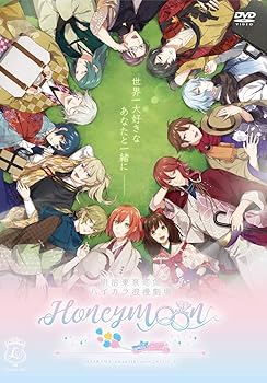 【中古】【未使用】明治東亰恋伽 ハイカラ浪漫劇場 ~Honeymoon~ [DVD]