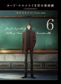 【中古】ロード・エルメロイII世の事件簿 -魔眼蒐集列車 Grace note- 6 [DVD]