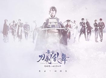 【中古】【未使用】舞台『刀剣乱舞』蔵出し映像集 ―悲伝 結いの目の不如帰 篇― [Blu-ray] (法人特典無し)
