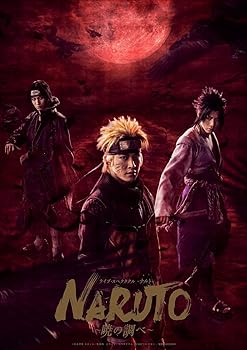 【中古】【未使用】ライブ・スペクタクル「NARUTO-ナルト-」~暁の調べ~ 2019(完全生産限定版) [DVD]