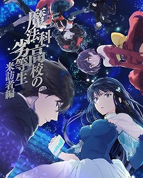【中古】【未使用】魔法科高校の劣等生 来訪者編 5(完全生産限定版) [Blu-ray]