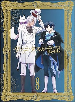 【中古】ヴァニタスの手記 8(完全生産限定版) [DVD]｜AJIMURA-SHOP