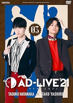 【中古】【未使用】「AD-LIVE 2021」 第3巻 (畠中祐×八代拓)(通常版) [DVD]