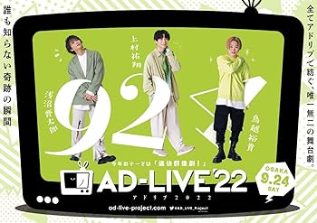 【中古】【未使用】「AD-LIVE 2022」 第5巻 （浅沼晋太郎×上村祐翔×鳥越裕貴）(通常版) [DVD]