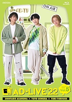 【中古】【未使用】「AD-LIVE 2022」 第5巻 （浅沼晋太郎×上村祐翔×鳥越裕貴）(通常版) [Blu-ray]