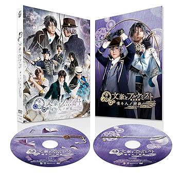 【中古】舞台「文豪とアルケミスト 嘆キ人ノ廻旋」 [DVD]｜AJIMURA-SHOP
