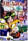 【中古】【未使用】天使になるもんっ! Vol.4 [DVD]｜AJIMURA-SHOP
