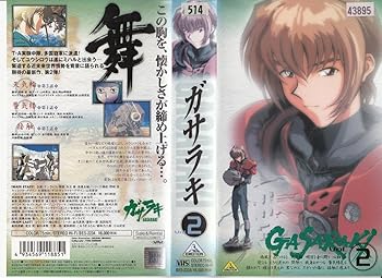 【中古】ガサラキ Vol.2 [VHS]画像