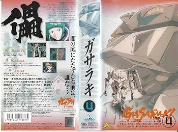 【中古】ガサラキ Vol.4 [VHS]画像