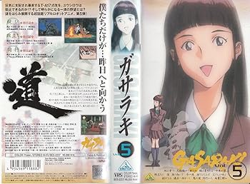 【中古】ガサラキ Vol.5 [VHS]画像