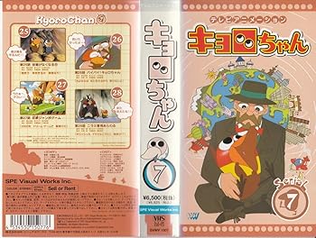 【中古】【未使用】キョロちゃん Serial.7 [VHS]画像