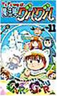 【中古】ドキドキ伝説 魔法陣グルグル(11) [VHS]画像