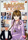 【中古】【未使用】天使な小生意気4 ノートリミング・ワイドスクリーン版 [DVD]｜AJIMURA-SHOP 9,768円
