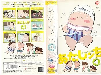 【中古】あたしンち(4) [VHS]画像