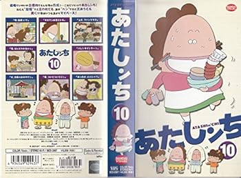 【中古】【未使用】あたしンち(10) [VHS]
