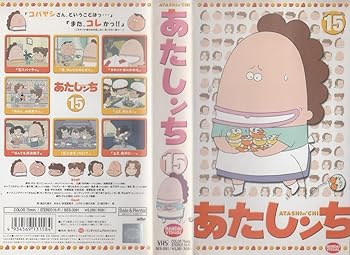 【中古】【未使用】あたしンち(15) [VHS] 11,521円