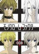 【中古】【未使用】モノクローム・ファクター vol.8 初回生産限定版 [DVD]｜AJIMURA-SHOP