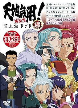 【中古】【未使用】天地無用！ 魎皇鬼 第三期　ＤＶＤ纏（まとめ） [DVD]｜AJIMURA-SHOP