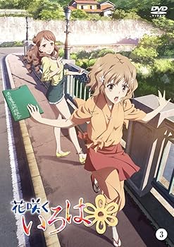【中古】【未使用】花咲くいろは 3 [DVD]