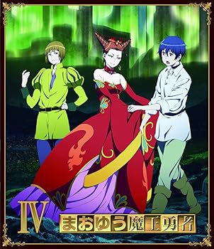 【中古】【未使用】まおゆう魔王勇者 (4) [toi8先生描き下しイラスト使用Blu-ray第4~6巻収納BOX]