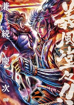 【中古】【未使用】義風堂々!! 兼続と慶次 第二巻 [DVD]