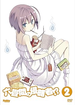 【中古】【未使用】六畳間の侵略者!? 第2巻(初回限定版)[DVD](イベント優先販売申込券封入【夜の部】)｜AJIMURA-SHOP 11,880円