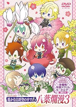 【中古】バラエティDVD 遙かなる時空の中で6 八葉爛漫3(豪華版)