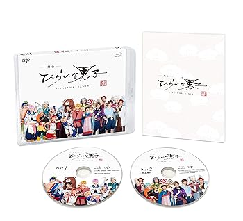【中古】【未使用】舞台「ひらがな男子」 [Blu-ray]