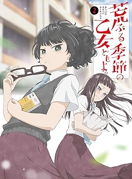 【中古】【未使用】荒ぶる季節の乙女どもよ。DVD 第二巻