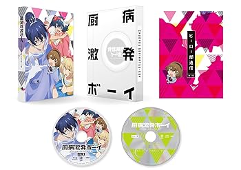 【中古】【未使用】厨病激発ボーイ　Vol.3 [DVD] 12,211円