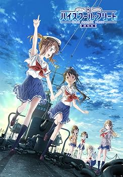 【中古】【未使用】劇場版ハイスクール・フリート(完全生産限定版) [Blu-ray]｜AJIMURA-SHOP