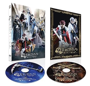 【中古】【未使用】舞台「文豪とアルケミスト 綴リ人ノ輪唱」 [Blu-ray]｜AJIMURA-SHOP