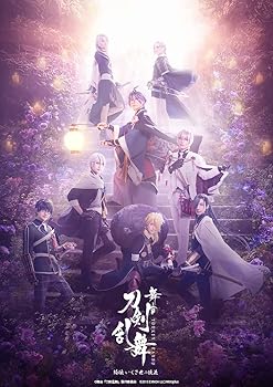 【中古】【未使用】舞台『刀剣乱舞』綺伝 いくさ世の徒花(法人特典なし)