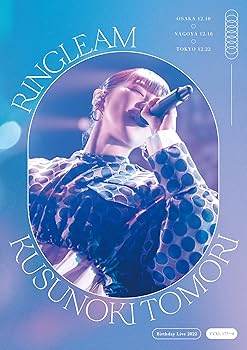 【中古】【未使用】Kusunoki Tomori Birthday Live 2022『RINGLEAM』 (完全生産限定盤) (Blu-ray) (特典なし) 11,750円